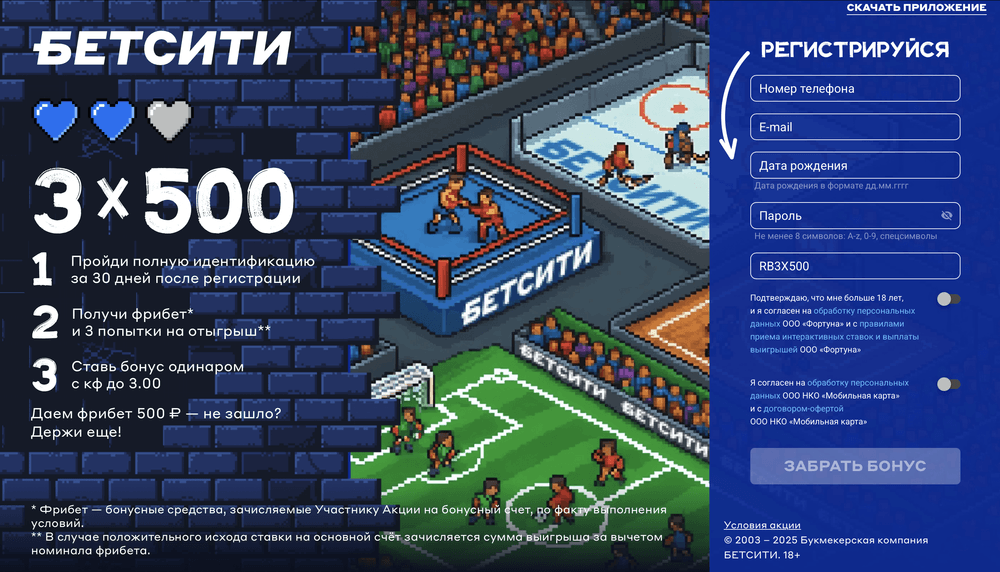 1500₽ промокод на фрибет Бетсити (Сентябрь 2026)