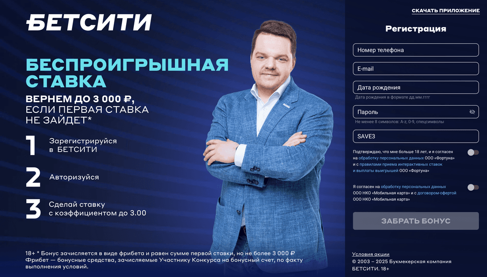 Промокод Бетсити на 3000₽ (Сентябрь 2026)