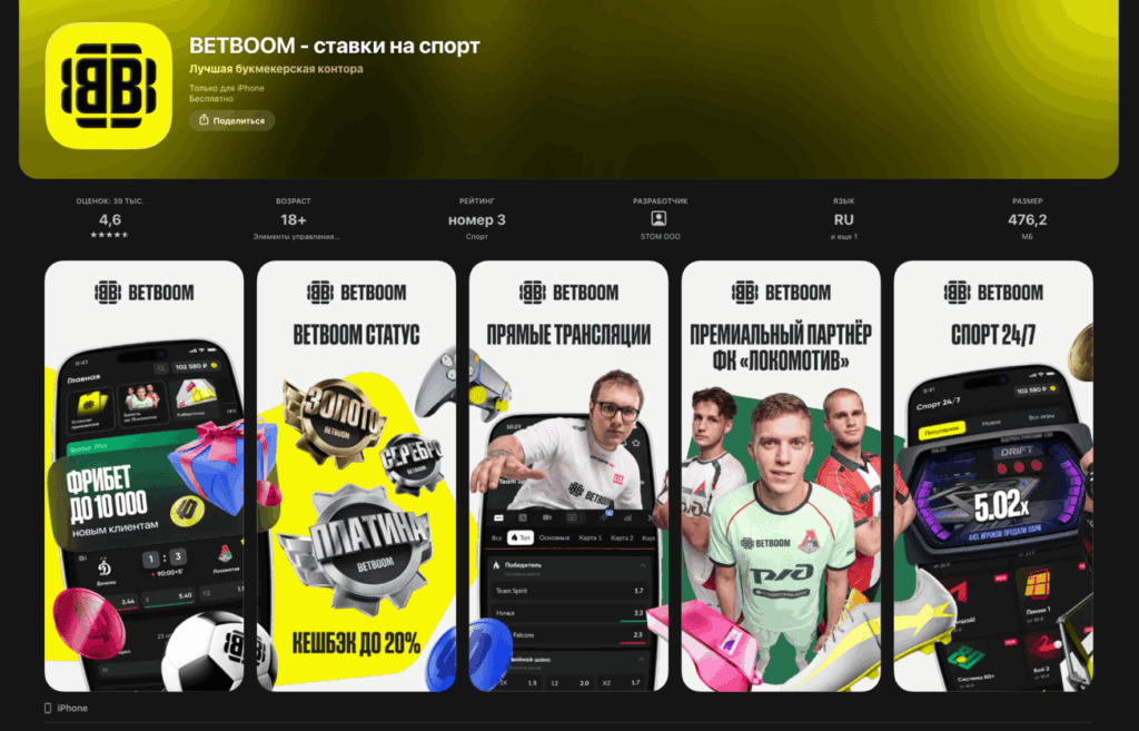 Приложение BETBOOM в App Store