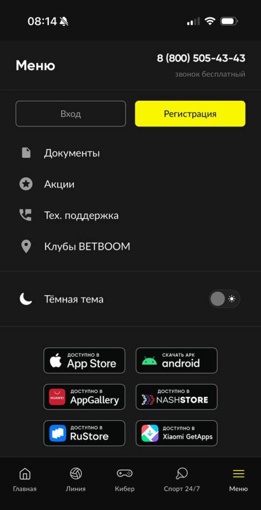 Страница betboom.ru с описанием функций приложения и инструкцией по скачиванию на Android