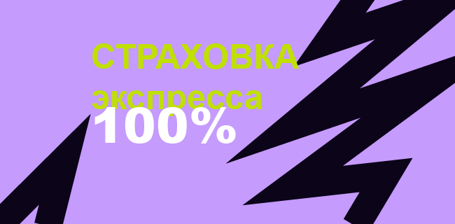 Акция Беттери «Страховка экспресса» – бонус 100% за ставку экспрессом Сентябрь 2026