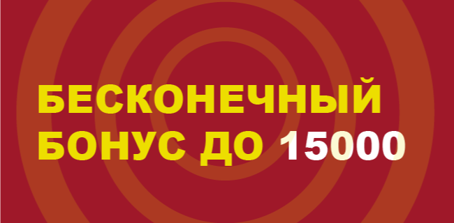 Акция Тенниси «Бесконечный бонус» Сентябрь 2026