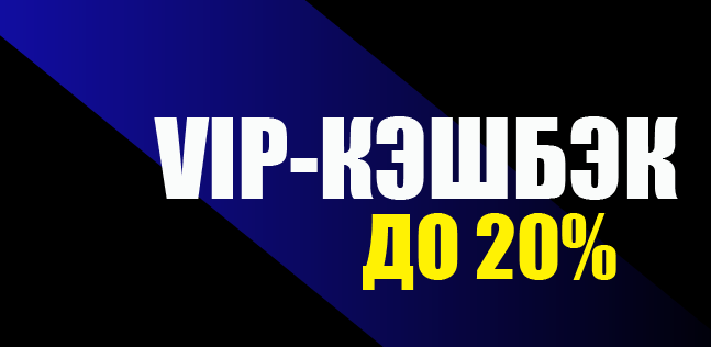 Акция Мелбет «VIP кэшбэк» – бонус 20% за Программа лояльности Сентябрь 2026