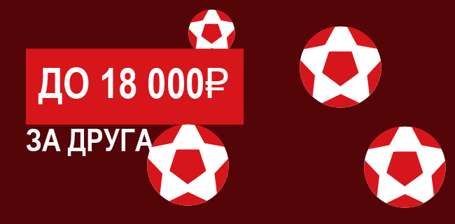 Акция Леон «Пригласи друга» – бонус 18000₽ за приглашение и его ставки Сентябрь 2026