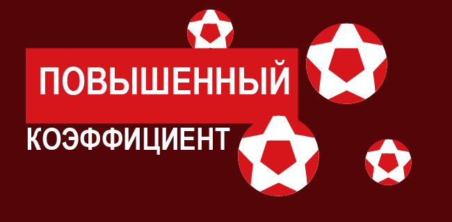 Акция Леон «Повышенный коэффициент» Сентябрь 2026
