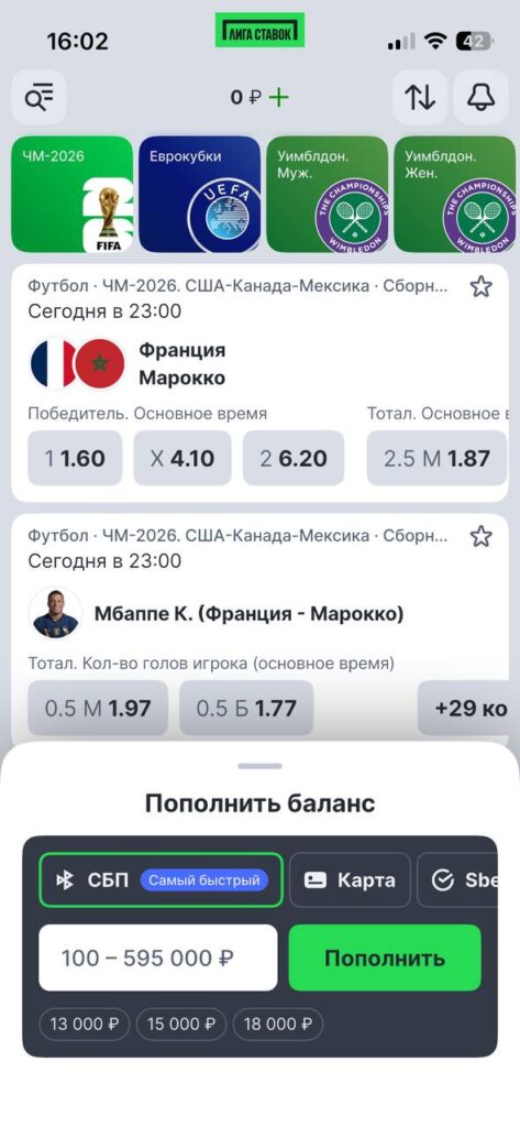 Приложение Лига Ставок после авторизации
