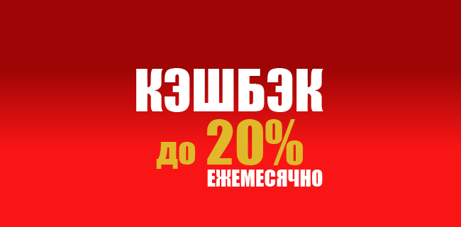 Акция Олимпбет «Кэшбэк до 20%» – бонус 20% за Программа лояльности Сентябрь 2026