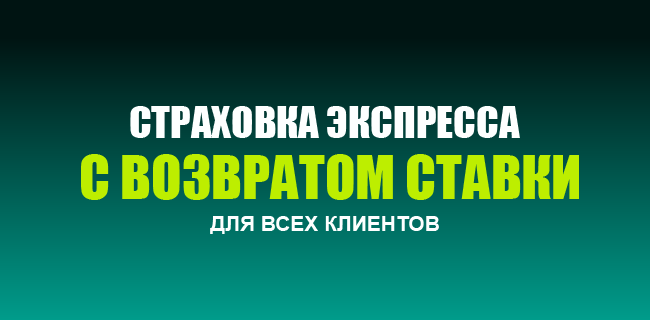 Акция Пари «Страховка экспресса» Сентябрь 2026