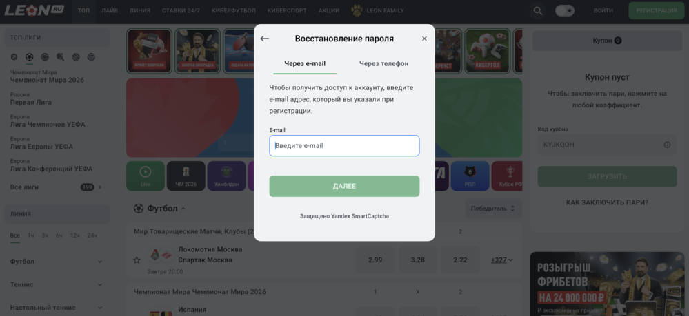 Восстановление доступа к личному кабинету Leon