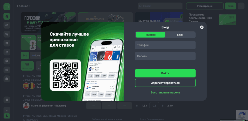 лавная страница входа с официального сайта Лига Ставок