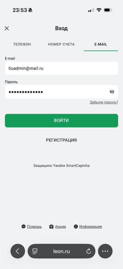 Вход в личный кабинет Leon по электронной почте