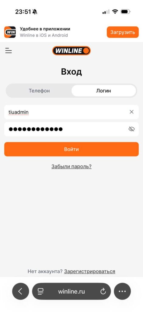 Вход в личный кабинет Winline по логину