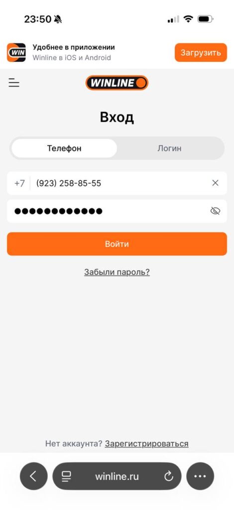 Авторизация в личном кабинете Winline по номеру мобильного телефона