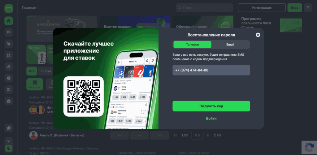 Восстановление пароля в личном кабинете Лига Ставок