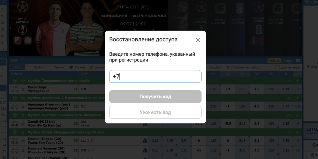Восстановление пароля в личном кабинете Бетсити