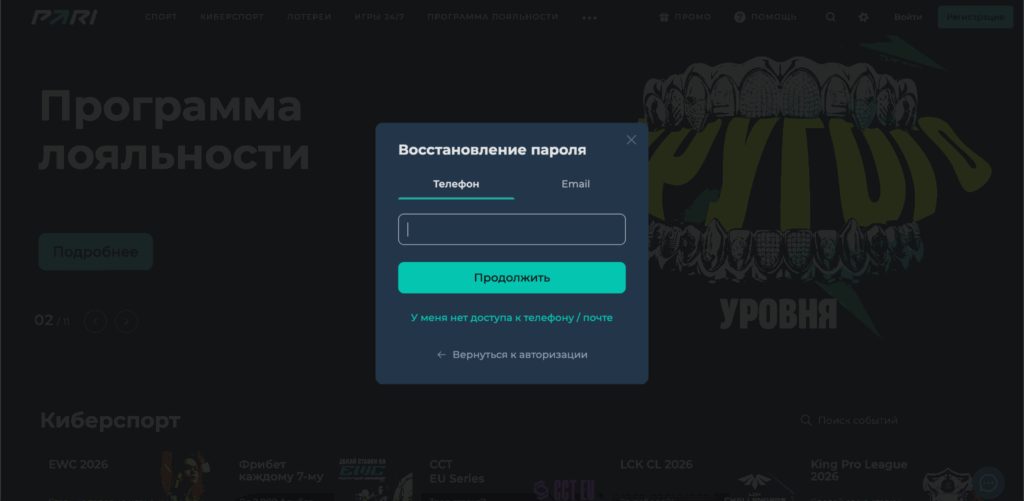 Восстановление пароля в личном кабинете PARI