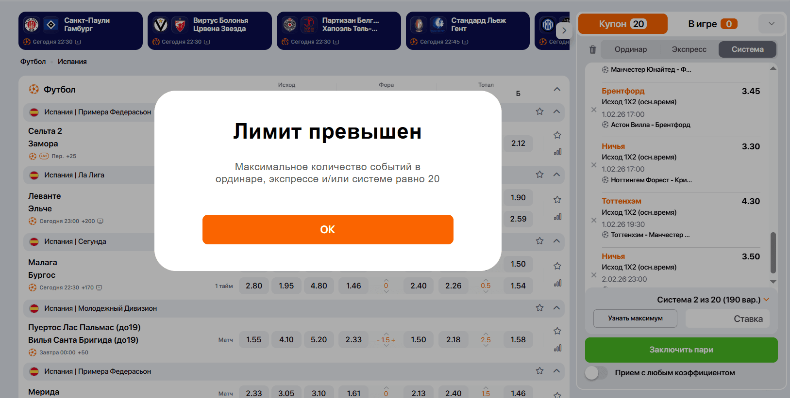 Лимиты на количество событий в системе Винлайн