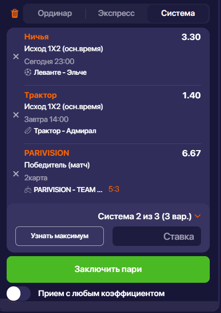 Пример системы 2 из 3 в БК Винлайн с выбором разных видов спорта