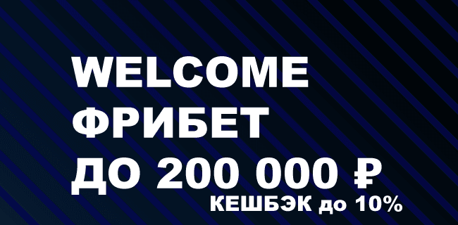 Акция Бетсити «Программа лояльности» – Велком фрибет до 200 000 ₽ Сентябрь 2026