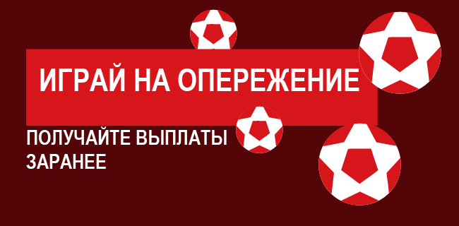 Акция Леон «Досрочная выплата» — Играй на опережение Сентябрь 2026