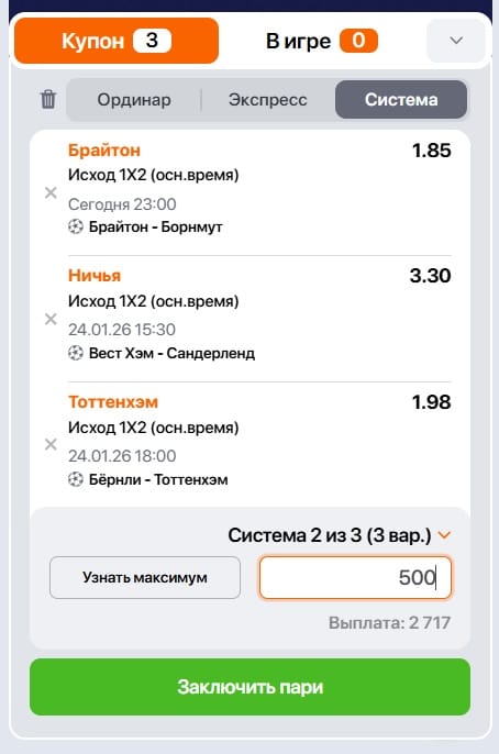 Выбор ставки типа система в купоне БК Винлайн