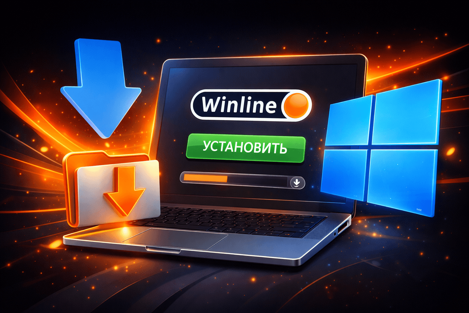 Как скачать и установить приложение Винлайн на компьютер (Windows)?