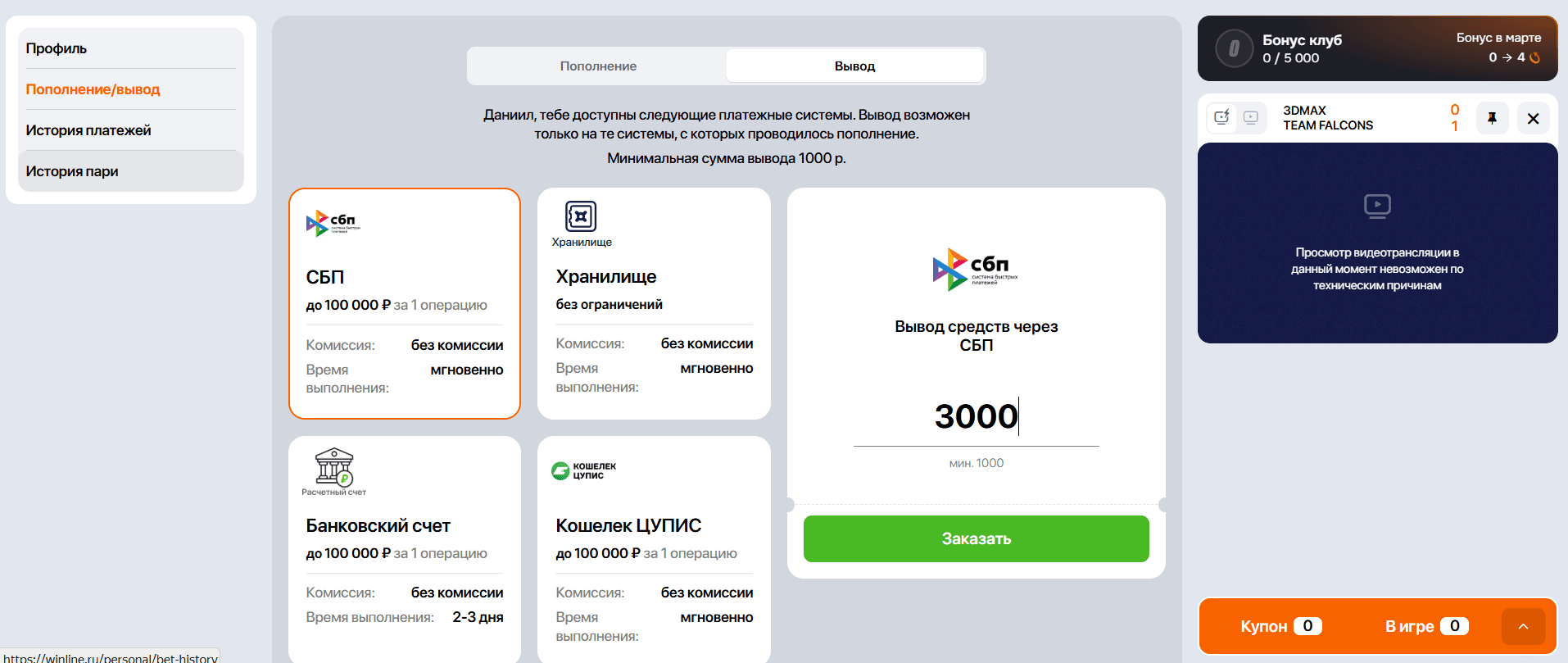 Вывод средств через систему СБП