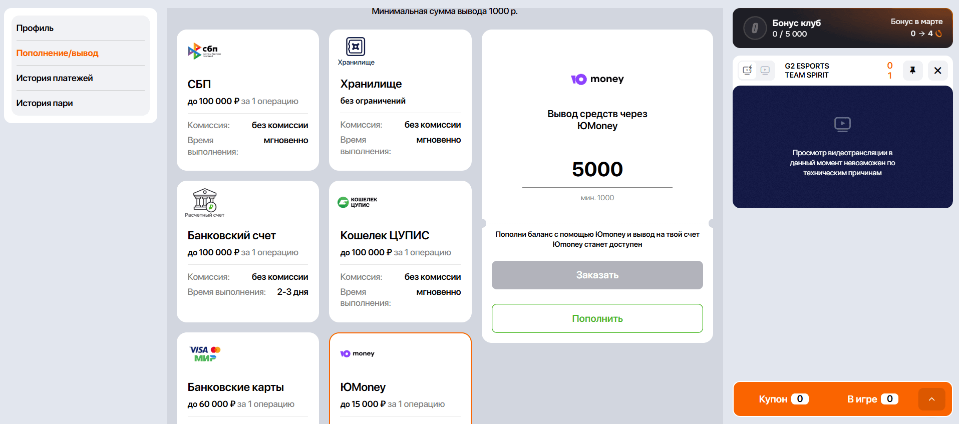 Поле вывода средств на ЮMoney