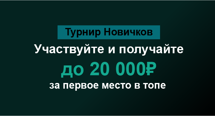 Акция Марафонбет — «Турнир новичков» — Начните вашу победную серию!
