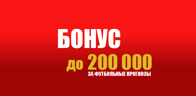 Акция Олимпбет — «Футбольные прогнозы» — Угадывайте исходы матчей и забирайте фрибет!