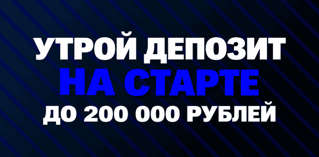 Акция Бетсити — «Бонусный плей-офф» — Получите до 200% от внесенного депозита!
