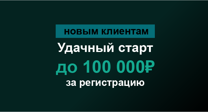 Акция Марафонбет — «Удачный старт» — До 100 000 фрибетами за регистрацию!