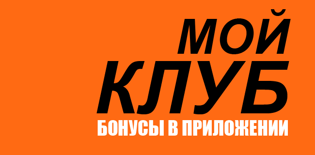 Акция Винлайн — «Мой клуб» — Повышенный коэффициент и призы за ставки на любимый клуб
