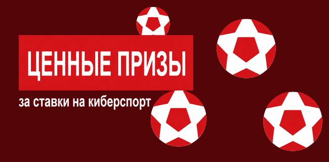Акция Леон — «Киберзона» — Заключайте пари на киберспорт и получайте ценные призы!