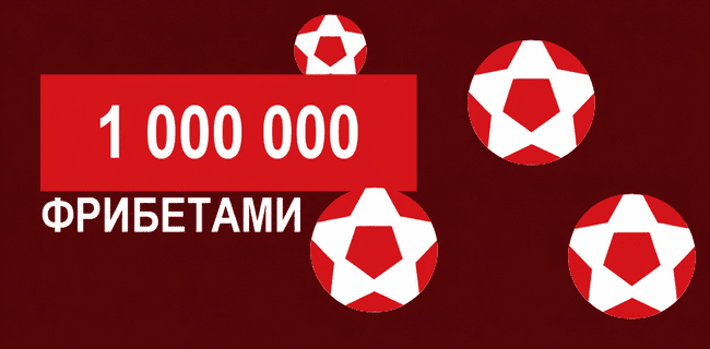 Акция Леон — «Лига ЧемпЛеонов» — Копите очки за победные пари и получите часть от миллионного фонда!