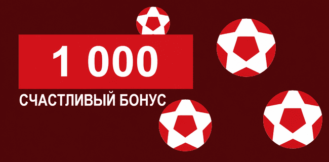Акция Леон — «Счастливый бонус» — Бонусная разминка с фрибетом 1000 ₽ за пополнение счета