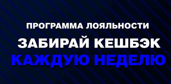 Акция Бетсити — «Программа лояльности Онлайн» — Получайте кешбэк каждую неделю!