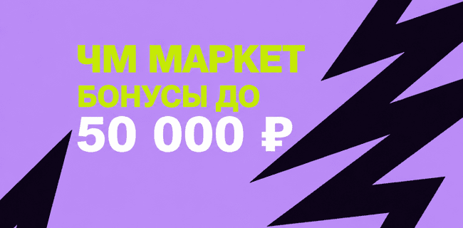 Акция Беттери — «ЧМ Маркет» — Получите до 50 000 рублей фрибетами за ставки на матчи ЧМ-2026