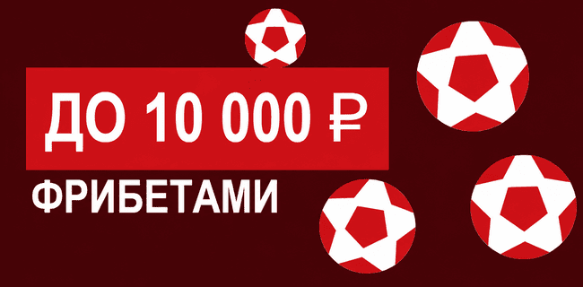 Акция Леон — «Распродажа к ЧМ» — Обменивай леоны на фрибеты — до 10 000 фрибетами!