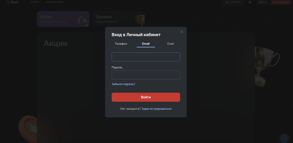 Авторизация в личный кабинет 24bet через электронную почту