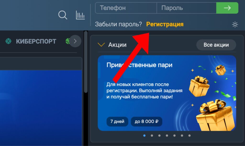 кнопка регистрации на сайте Балтбет