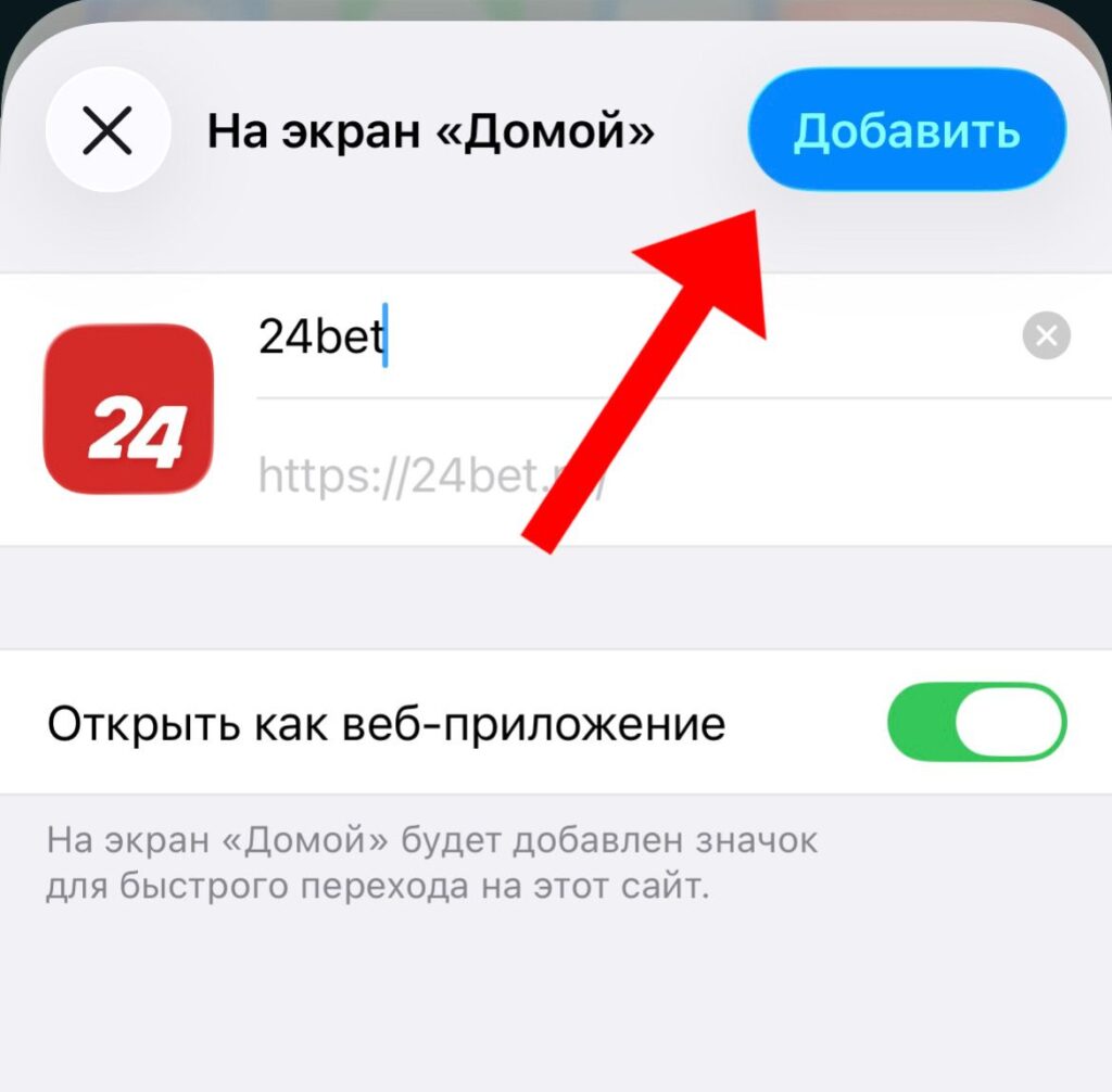 добавить иконку сайта 24бет