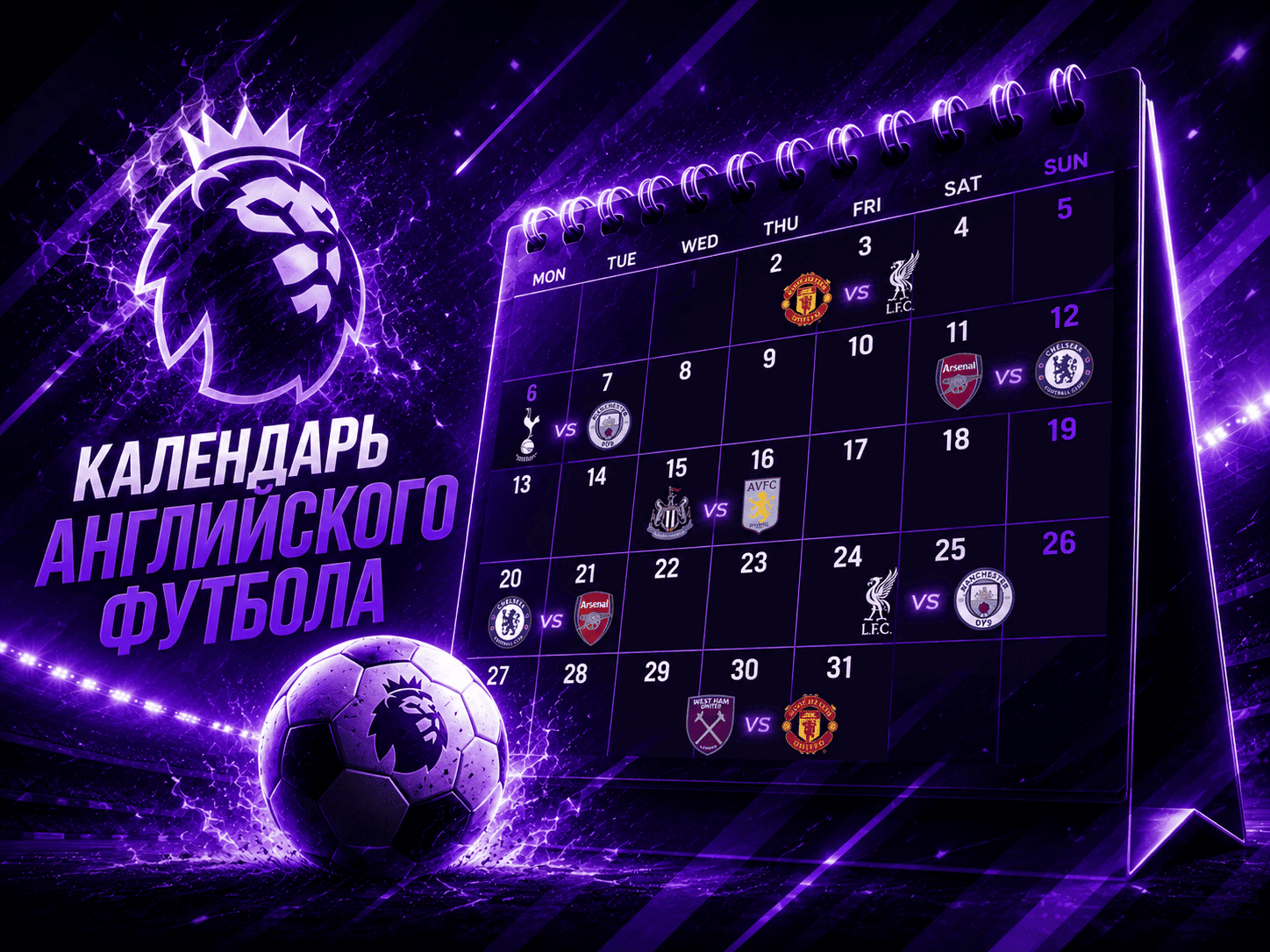 Календарь АПЛ 2026/27: расписание туров